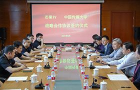 邯郸中国传媒大学与芒果TV签署战略合作协议