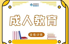 邯郸网络教育的入学考试和统考有何区